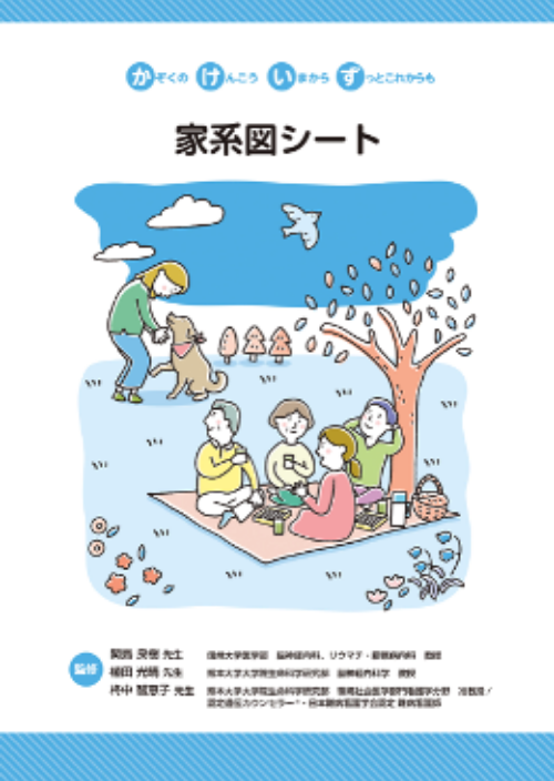 家系図シート