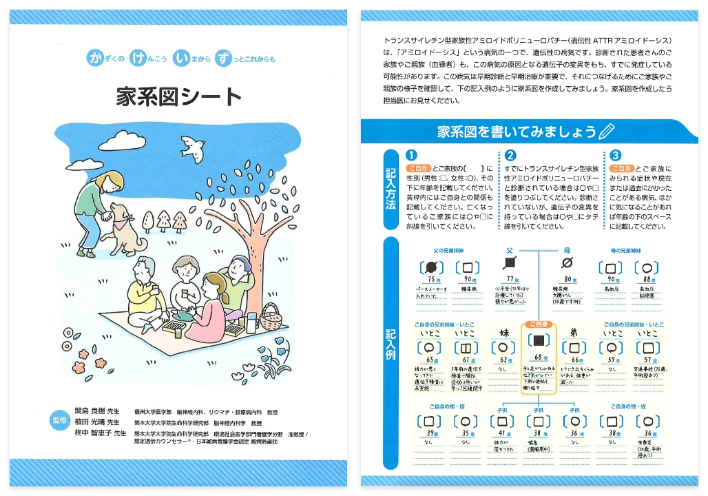家系図シート