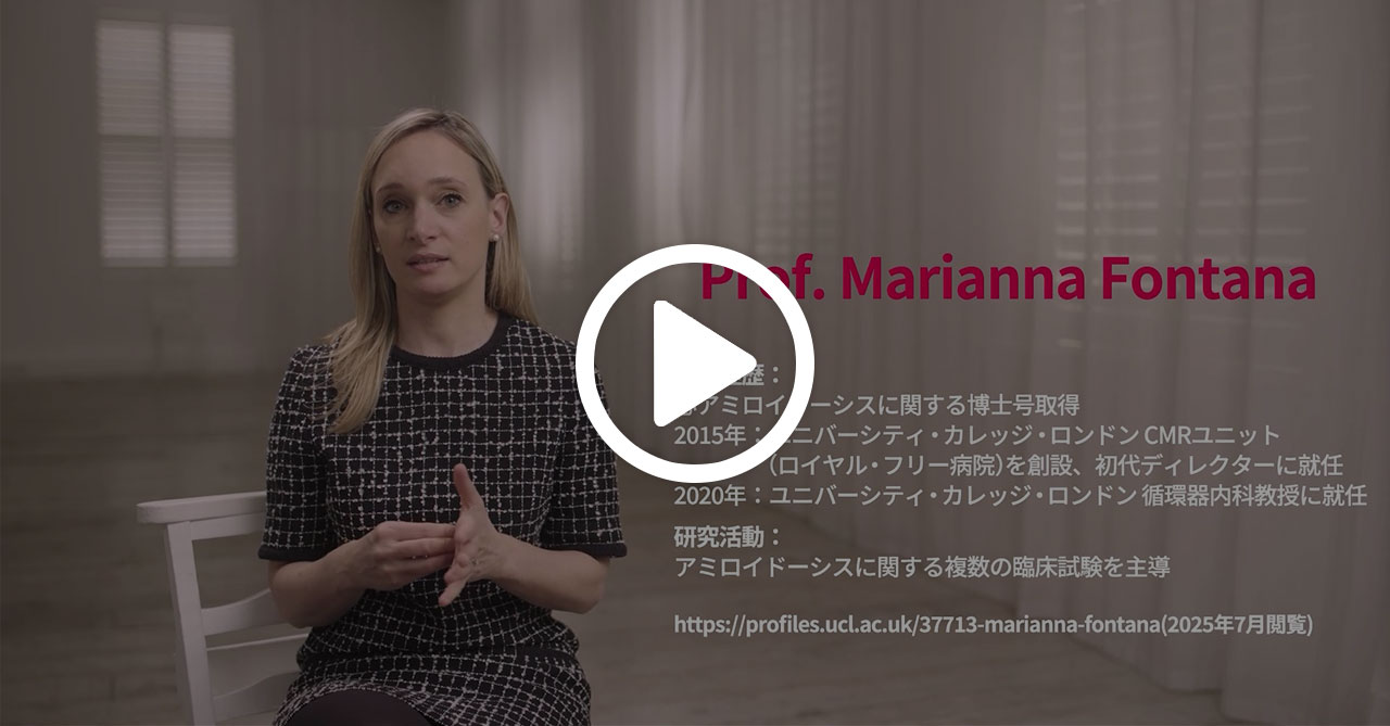 Prof. Marianna Fontana　HELIOS-B試験の特徴と結果